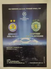 Динамо Киев Украина - Спортинг Лиссабон Португалия 2007 Лига Чемпионов