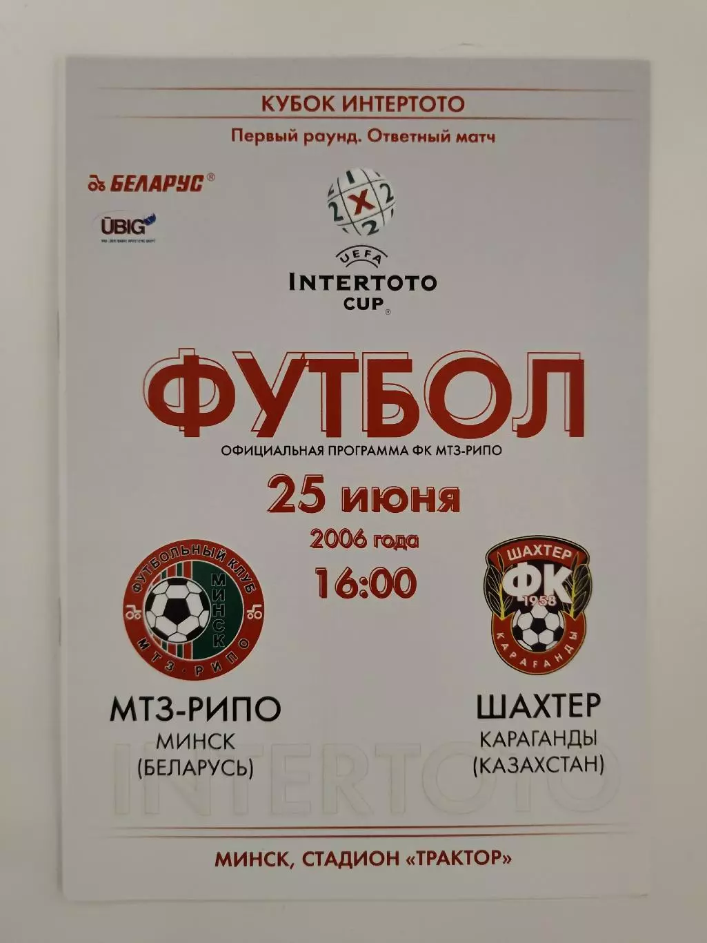 МТЗ-РИПО Минск Беларусь - Шахтер Караганды Казахстан 2006 Кубок УЕФА-Интертото