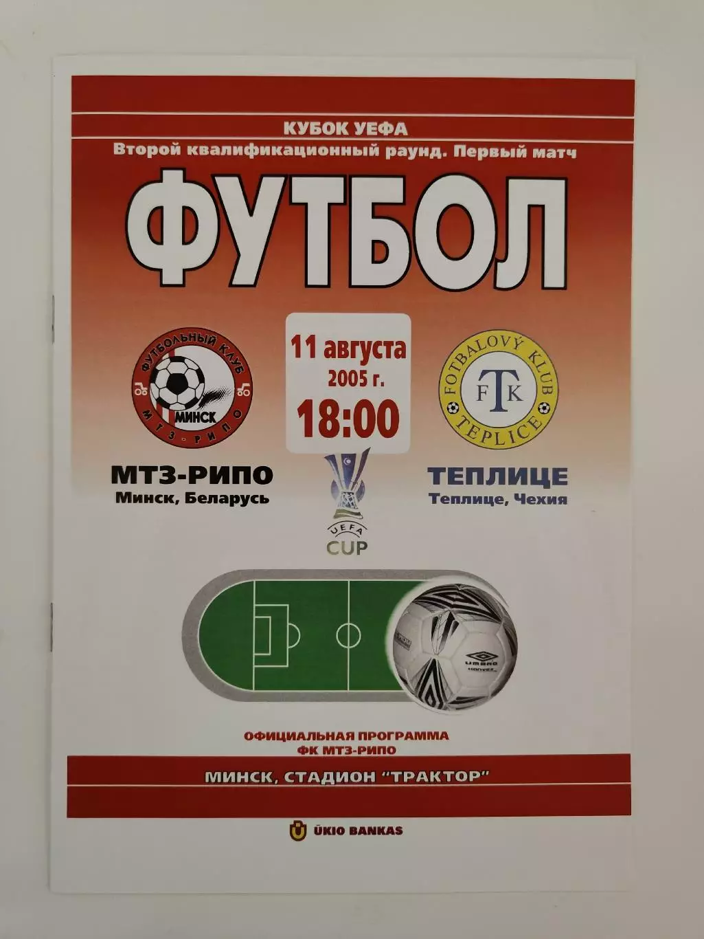 МТЗ-РИПО Минск Беларусь - Теплице Чехия 2005 Кубок УЕФА