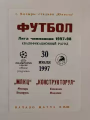 МПКЦ Мозырь Беларусь - Конструкторул Кишинев Молдова 1997 Лига Чемпионов