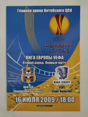 Нафтан Новополоцк Беларусь - Гент Бельгия 2009 Лига Европы