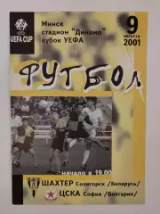 Шахтер Солигорск Беларусь - ЦСКА София Болгария 2001 Кубок УЕФА