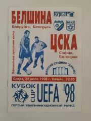 Белшина Бобруйск Беларусь - ЦСКА София Болгария 1998 Кубок УЕФА