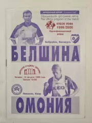 Белшина Бобруйск Беларусь - Омония Никосия Кипр 1999 Кубок УЕФА