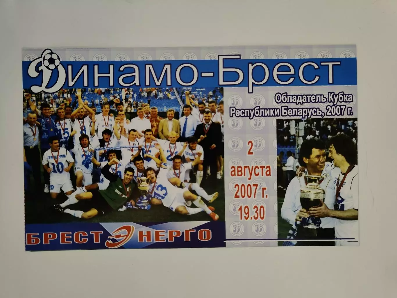 Динамо Брест Беларусь - Металлург Лиепая Латвия 2007 Кубок УЕФА (3 вид)