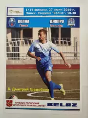 Беларусь. Волна Пинск - Днепр Могилев 2019 Кубок