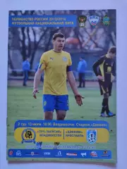 Луч-Энергия Владивосток - Шинник Ярославль 13 июля 2013 (М1)