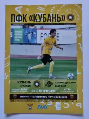 Кубань Краснодар - Легион Динамо Махачкала 13 сентября 2020 (М1)
