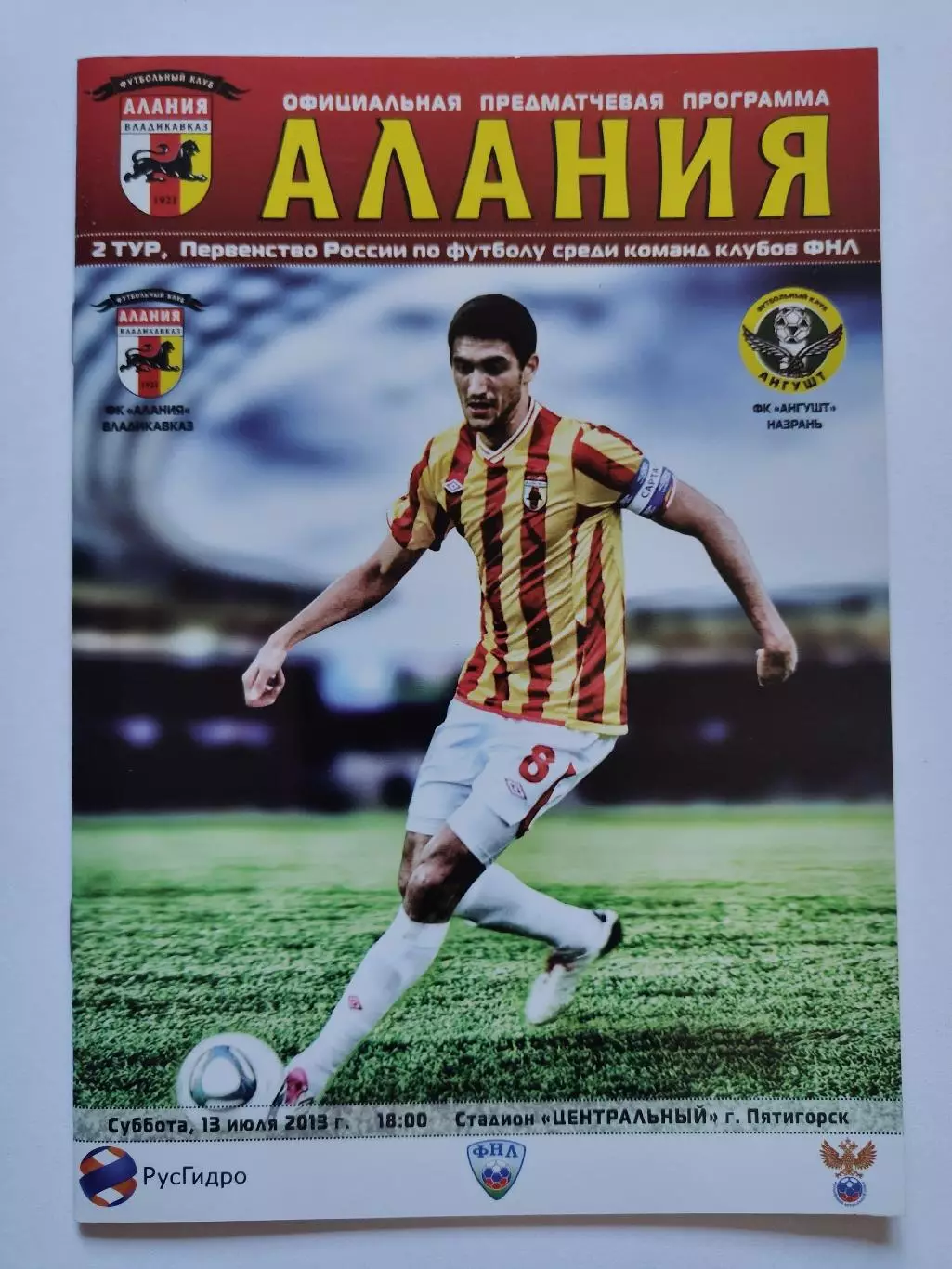 Пятигорск. Алания Владикавказ - Ангушт Назрань 13 июля 2013 (М1)