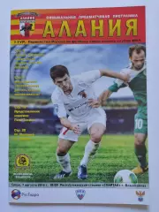 Алания Владикавказ - Луч-Энергия Владивосток 7 августа 2013 (М1)
