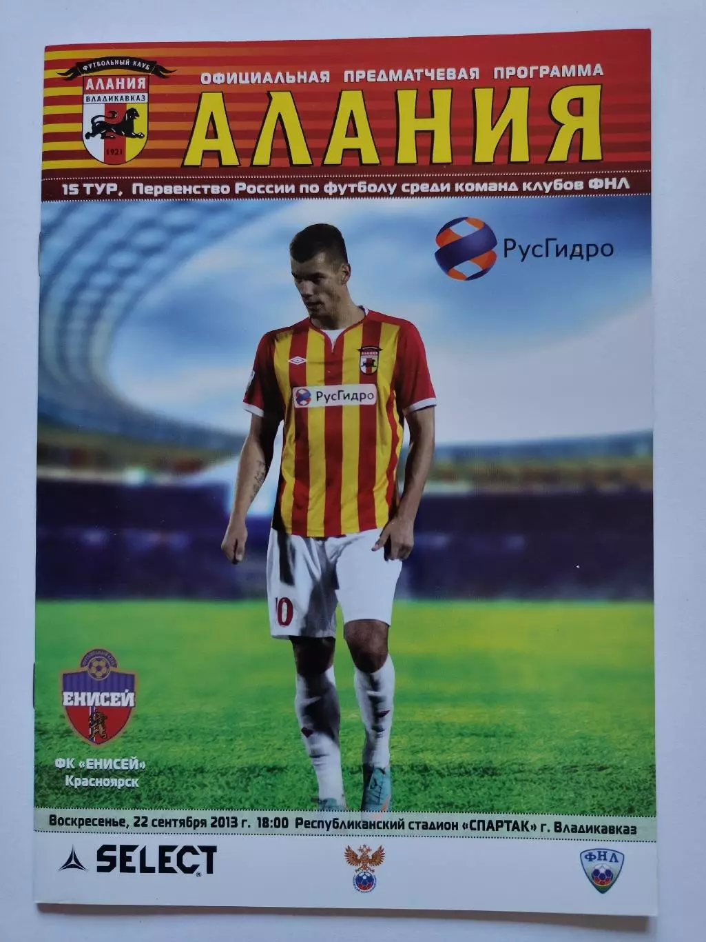 Алания Владикавказ - Енисей Красноярск 22 сентября 2013 (М1)