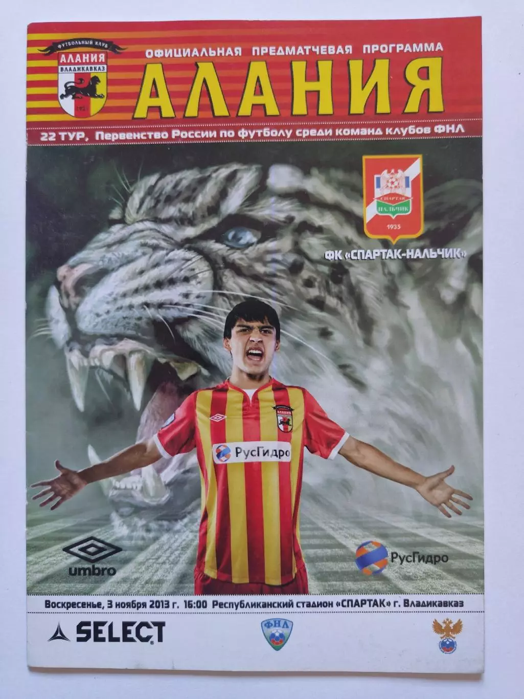 Алания Владикавказ - Спартак Нальчик 3 ноября 2013 (М1)
