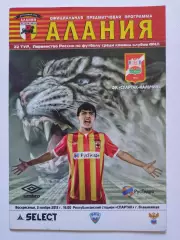 Алания Владикавказ - Спартак Нальчик 3 ноября 2013 (М1)