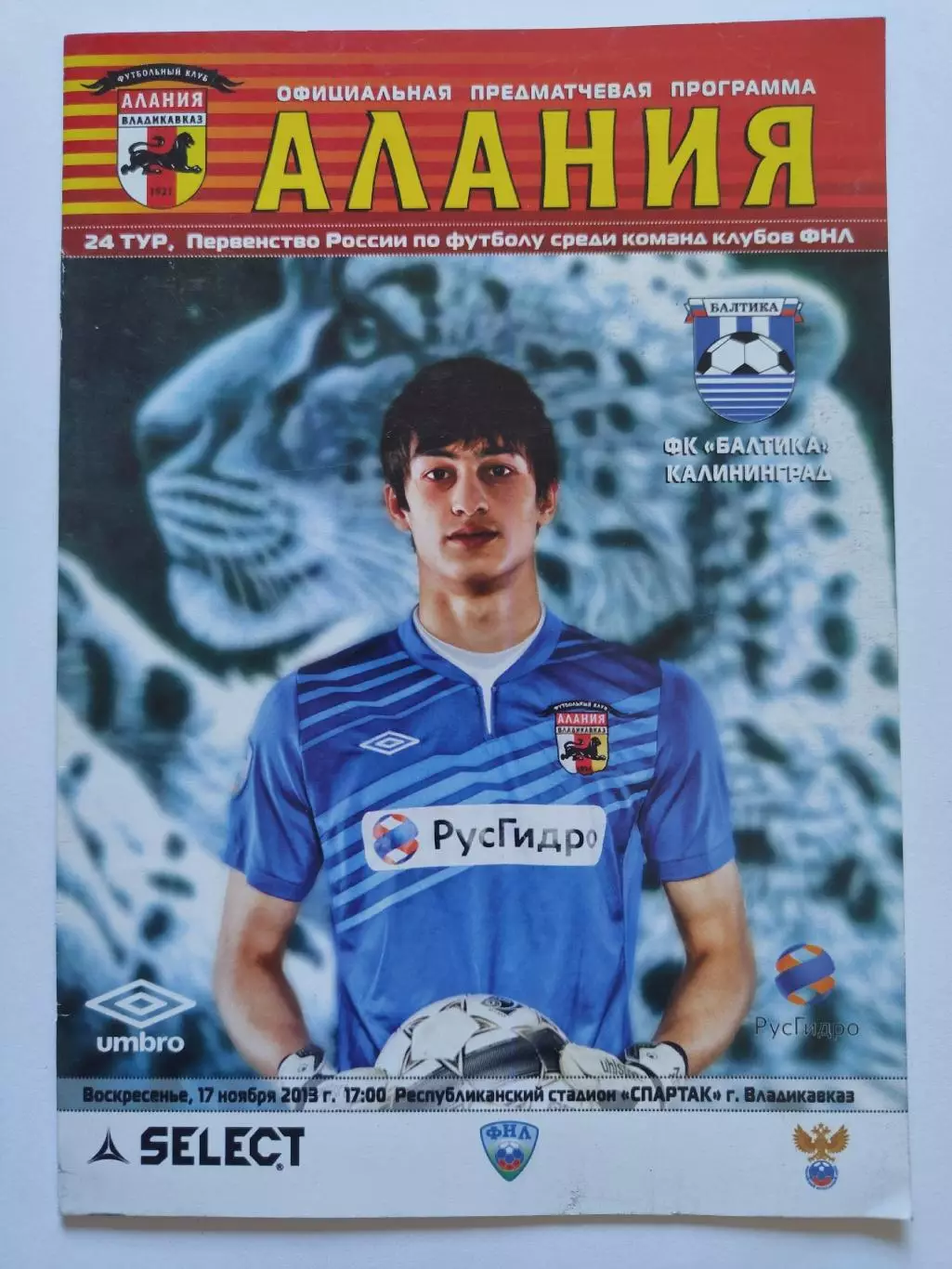 Алания Владикавказ - Балтика Калининград 17 ноября 2013 (М1)