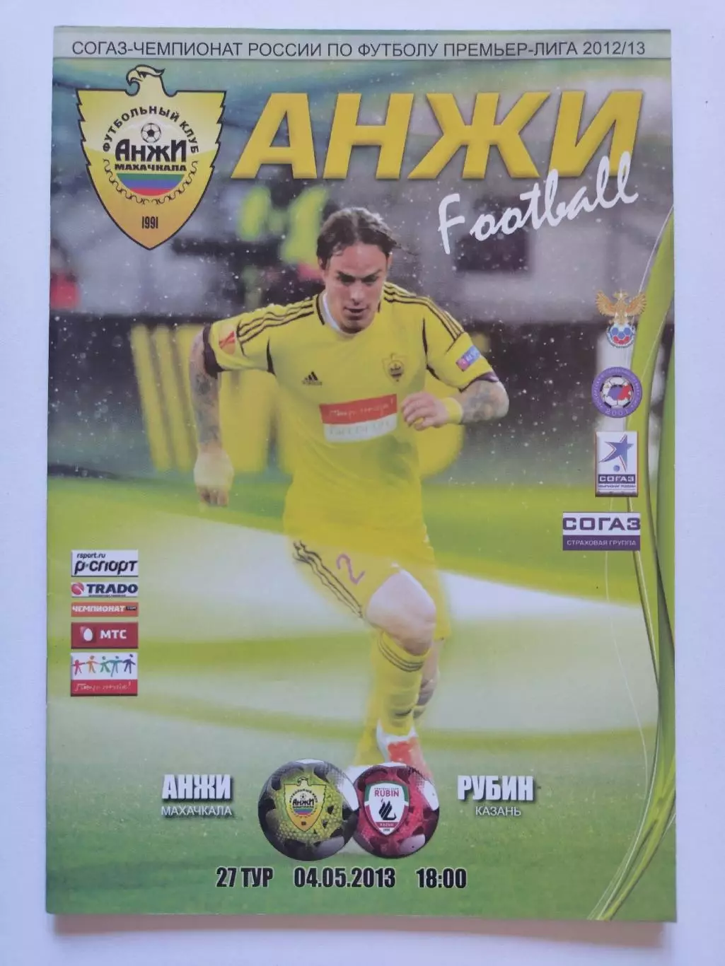 Анжи Махачкала - Рубин Казань 4 мая 2013 (М1)