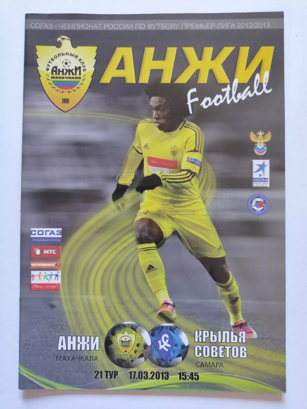 Анжи Махачкала - Крылья Советов Самара 17 марта 2013 (М1)