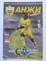 Анжи Махачкала - Крылья Советов Самара 17 марта 2013 (М1)