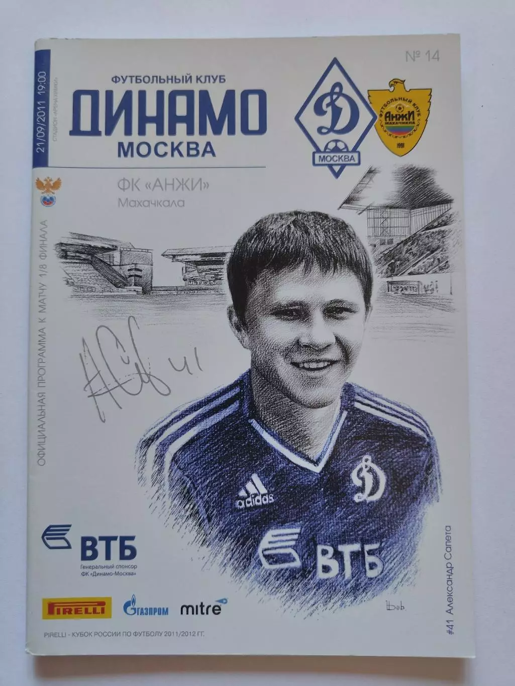 Динамо Москва - Анжи Махачкала 2011 Кубок России (М1)