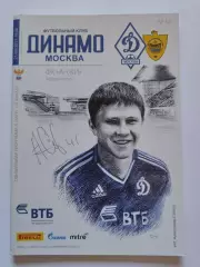 Динамо Москва - Анжи Махачкала 2011 Кубок России (М1)