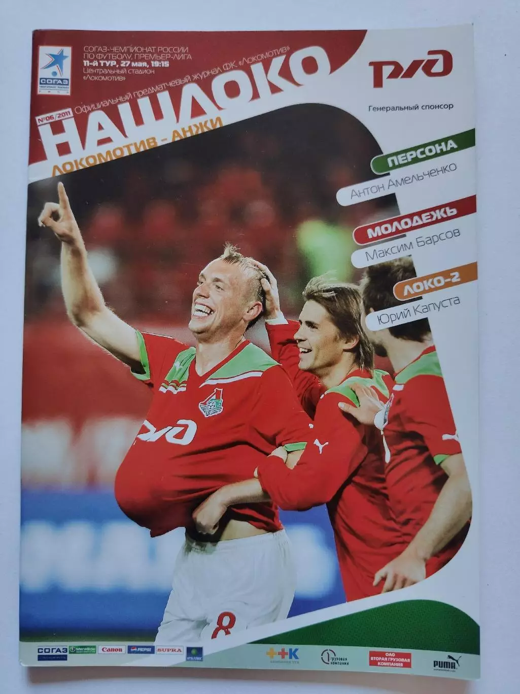 Локомотив Москва - Анжи Махачкала 27 мая 2011 (М1)
