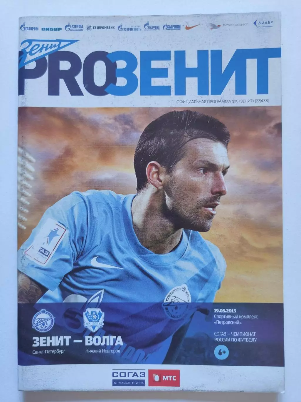 Зенит Санкт-Петербург - Волга Нижний Новгород 19 мая 2013 (М1)