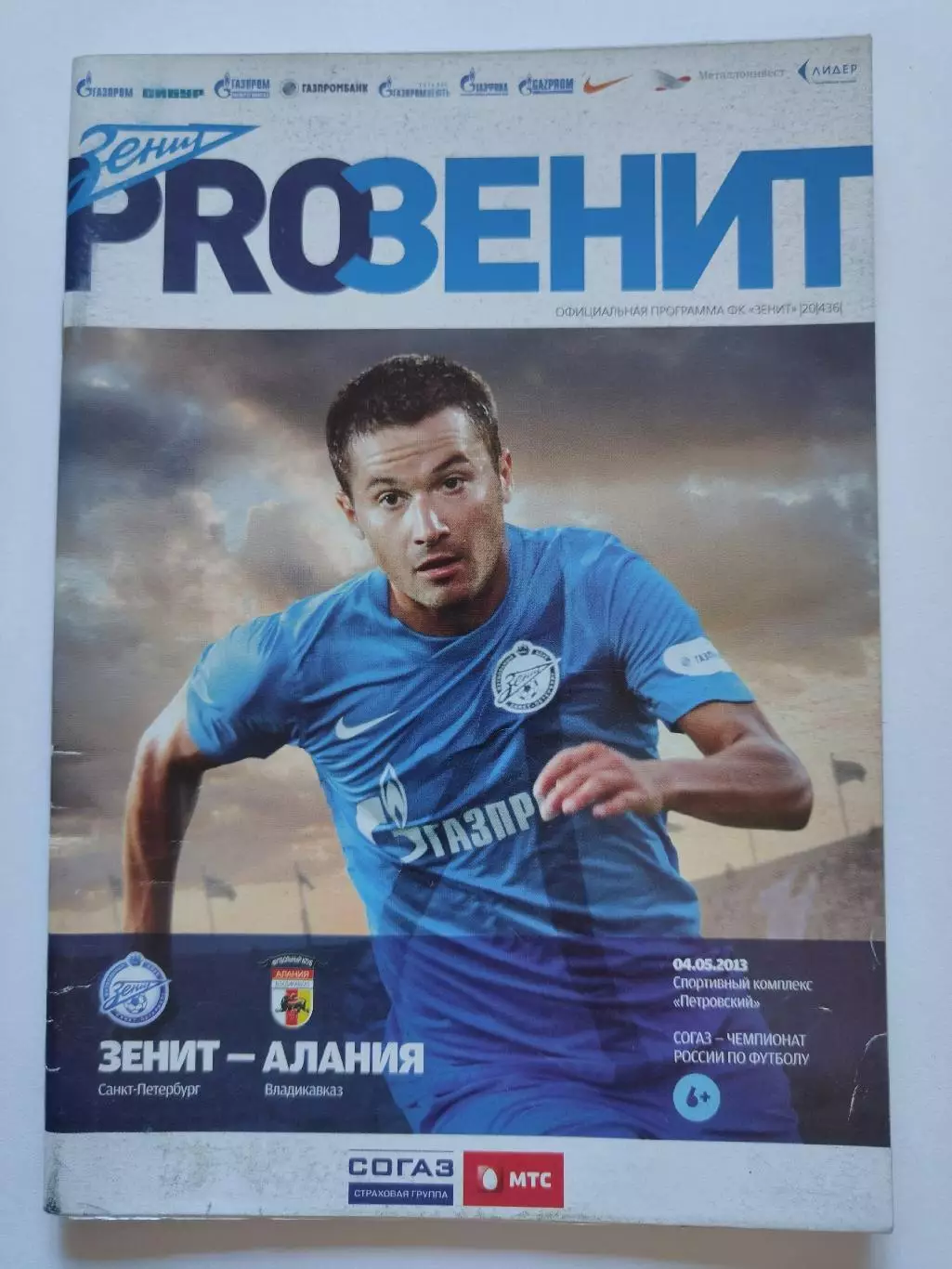 Зенит Санкт-Петербург - Алания Владикавказ 4 мая 2013 (М1)