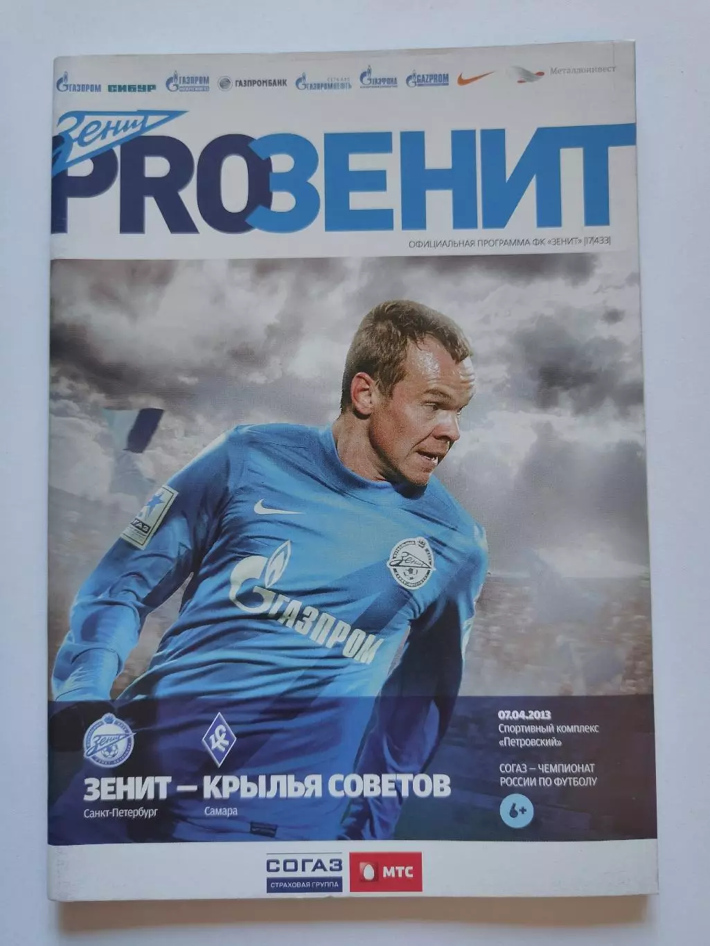 Зенит Санкт-Петербург - Крылья Советов Самара 7 апреля 2013 (М1)