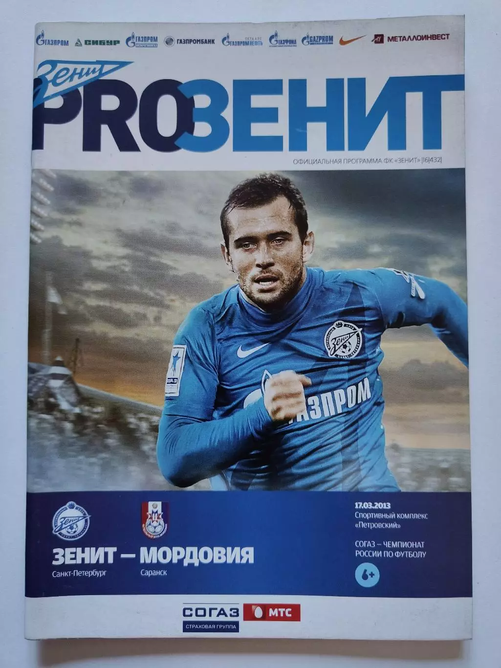 Зенит Санкт-Петербург - Мордовия Саранск 17 марта 2013 (М1)