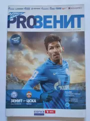 Зенит Санкт-Петербург - ЦСКА Москва 26 ноября 2012 (М1)