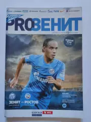 Зенит Санкт-Петербург - ФК Ростов 2 ноября 2012 (М1)