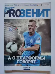 Зенит Санкт-Петербург - Локомотив Москва 29 сентября 2012 (М1)