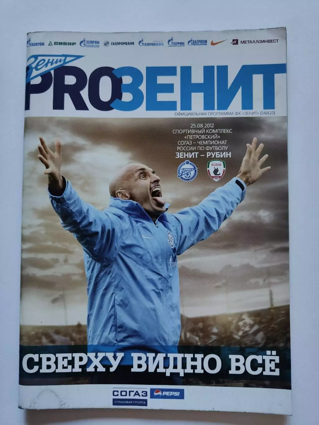 Зенит Санкт-Петербург - Рубин Казань 25 августа 2012 (М1)