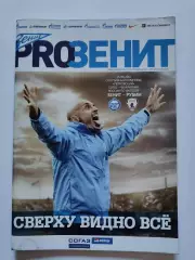 Зенит Санкт-Петербург - Рубин Казань 25 августа 2012 (М1)