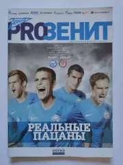 Зенит Санкт-Петербург - Амкар Пермь 22 июля 2012 (М1)