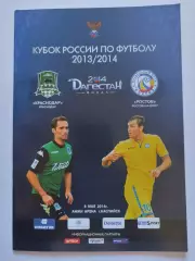 ФИНАЛ ФК Краснодар - ФК Ростов 2014 Кубок России (М1)