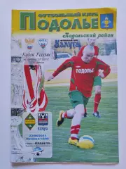 Подолье Подольский район - ФК Калуга 2011 Кубок России (М1)