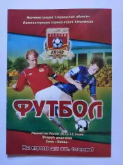 Днепр Смоленск - Столица Москва 2011 Кубок России (М1)