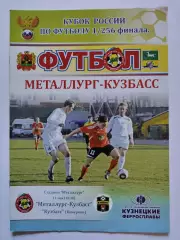 Металлург-Кузбасс Новокузнецк - Кузбасс Кемерово 2011 Кубок России (М1)
