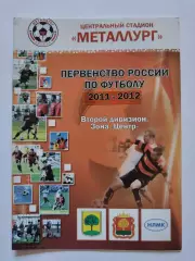 Металлург Липецк - Локомотив Лиски 2011 Кубок России (М1)