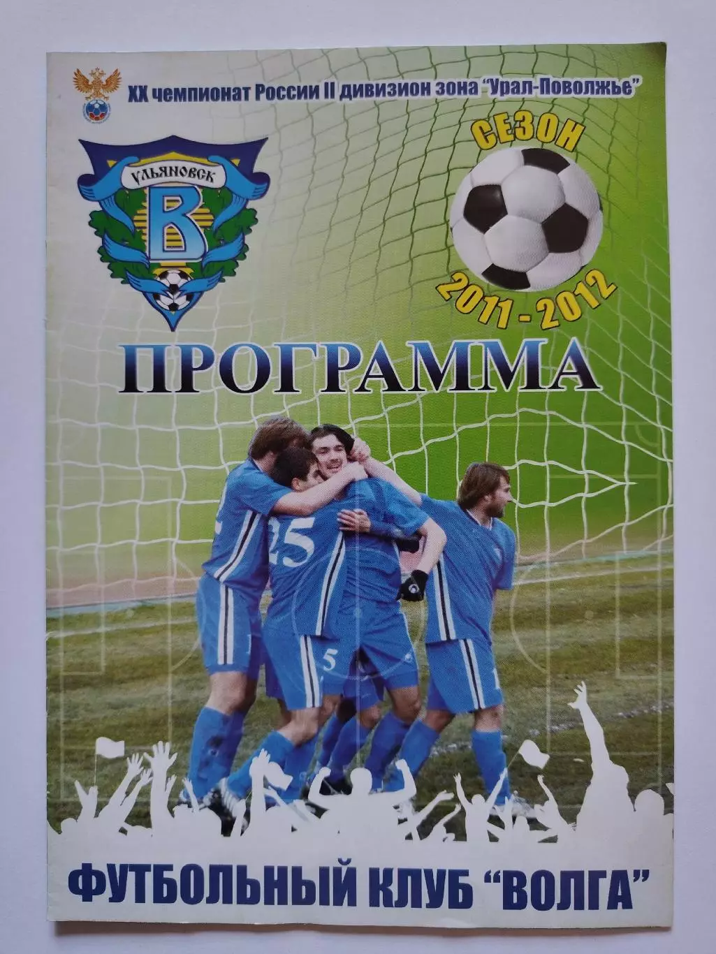 Волга Ульяновск - Химик Дзержинск 2011 Кубок России (М1)
