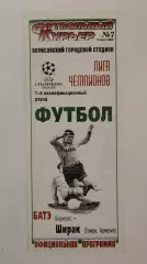 БАТЭ Борисов Беларусь - Ширак Гюмри Армения 2000 Лига Чемпионов