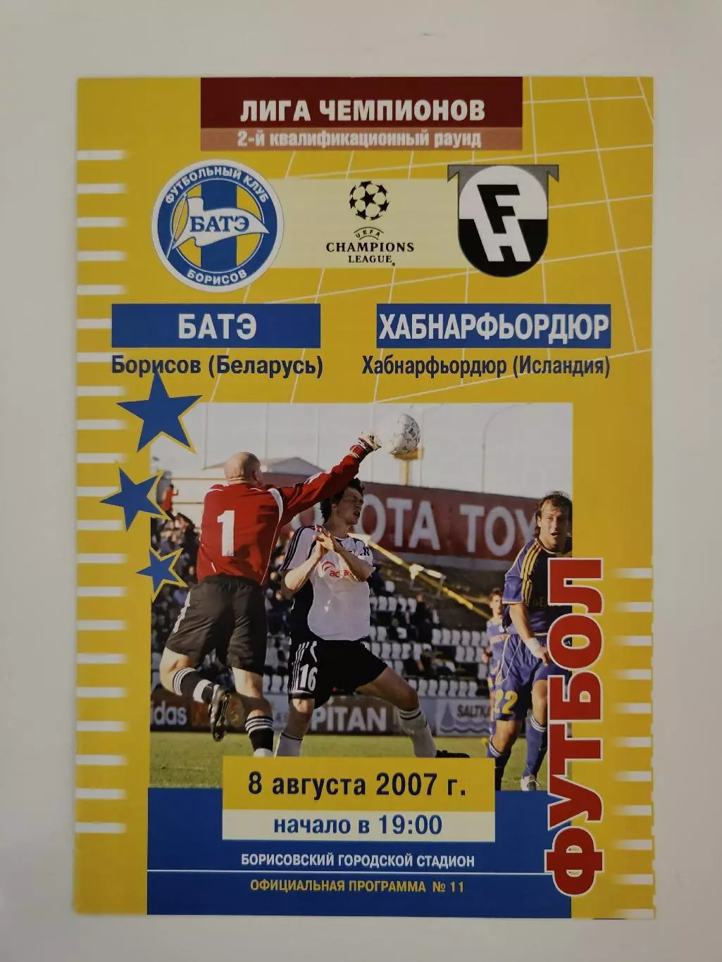 БАТЭ Борисов Беларусь - Хабнарфьордюр Исландия 2007 Лига Чемпионов