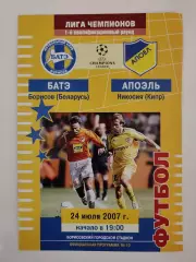 БАТЭ Борисов Беларусь - Апоэль Никосия Кипр 2007 Лига Чемпионов