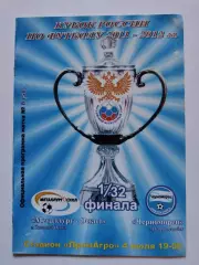 Металлург-Оскол Старый Оскол - Черноморец Новороссийск 2011 Кубок России (М1)