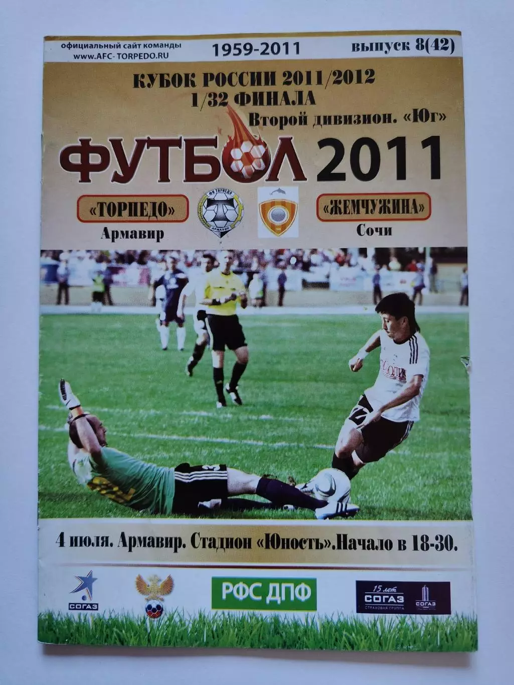 Торпедо Армавир - Жемчужина Сочи 2011 Кубок России (М1)
