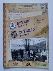 Динамо Брянск - Торпедо Москва 2011 Кубок России (М1)