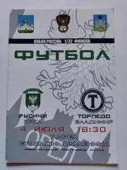 Русичи Орел - Торпедо Владимир 2011 Кубок России (М1)
