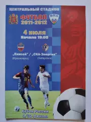 Енисей Красноярск - СКА-Энергия Хабаровск 2011 Кубок России (М1)