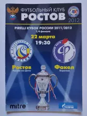 ФК Ростов Ростов-на-Дону - Факел Воронеж 2012 Кубок России (М1)
