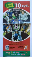 Шинник Ярославль - Спартак Нальчик 2007 Кубок России (М1)